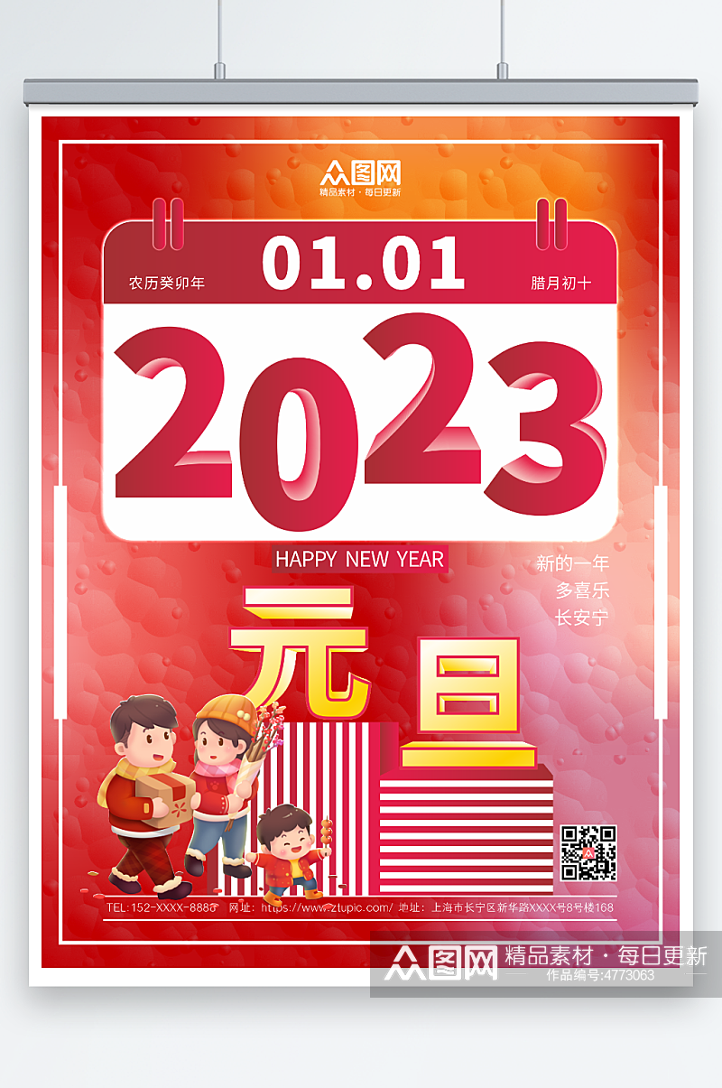 红色简约立体创意2023数字新年元旦海报素材