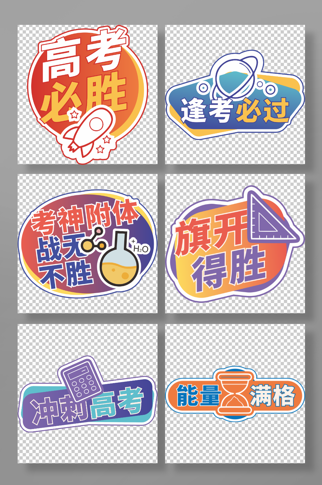 简约大气校园高考奋斗誓师手举牌素材