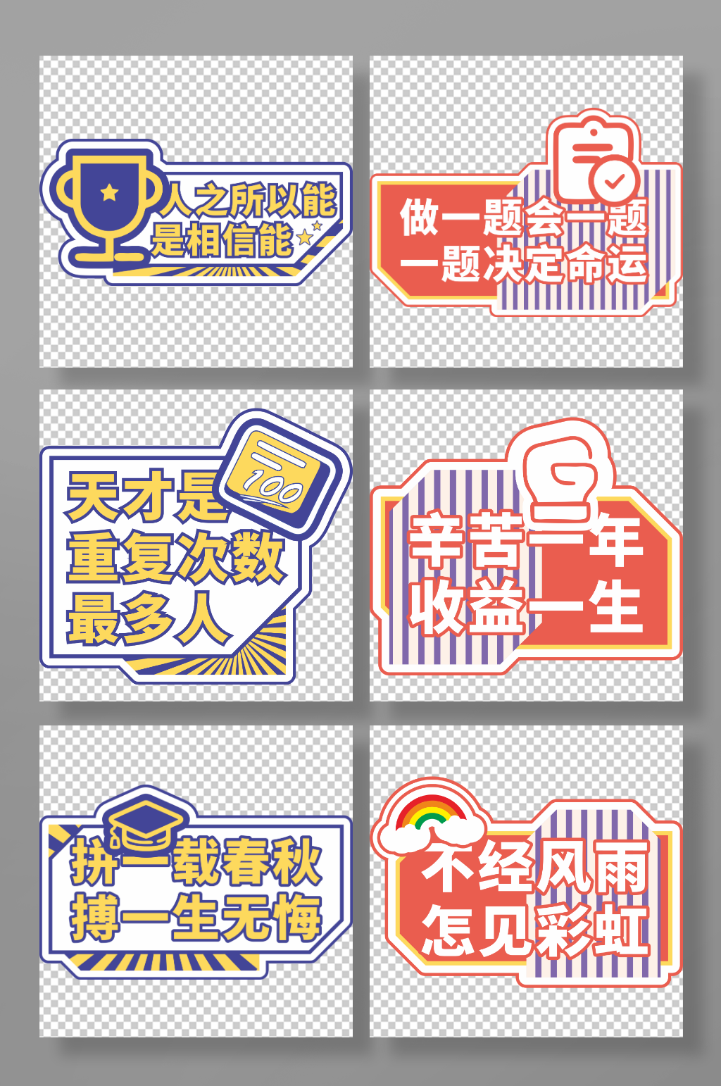 蓝色简约大气校园高考奋斗誓师手举牌素材