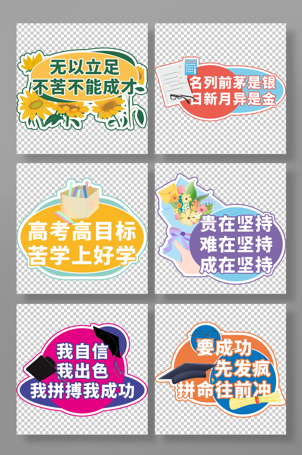 橙色简约大气校园高考奋斗誓师手举牌素材