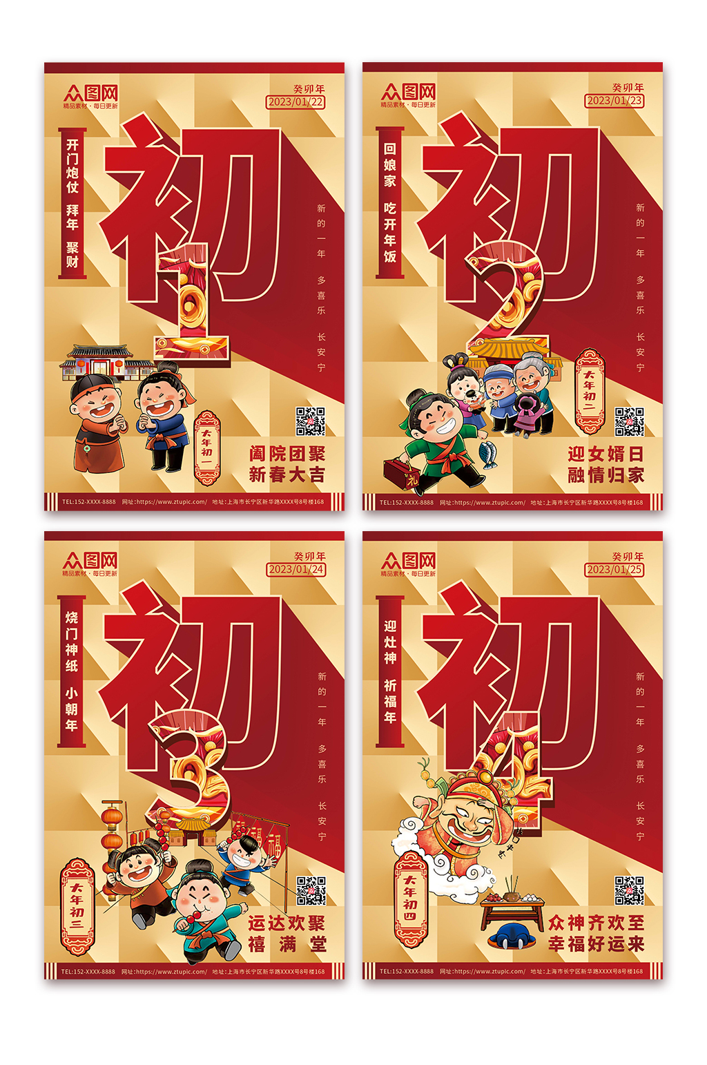 金色简约大气大年初一至初八年俗兔年海报素材
