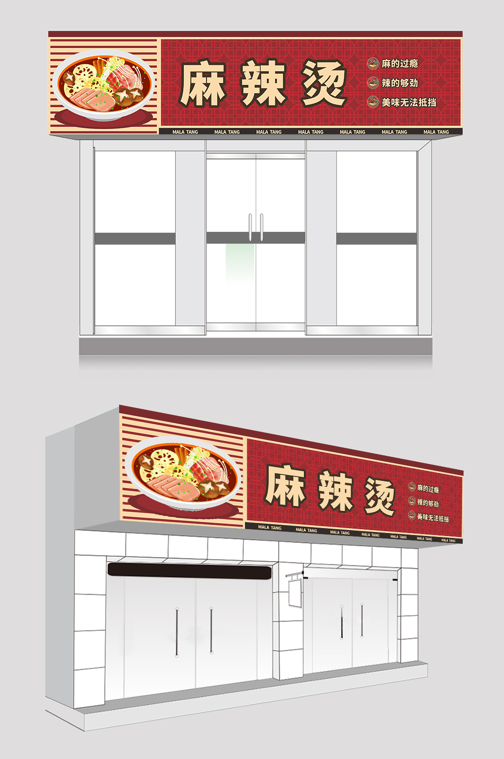 红色古风四川麻辣烫门头店招牌素材