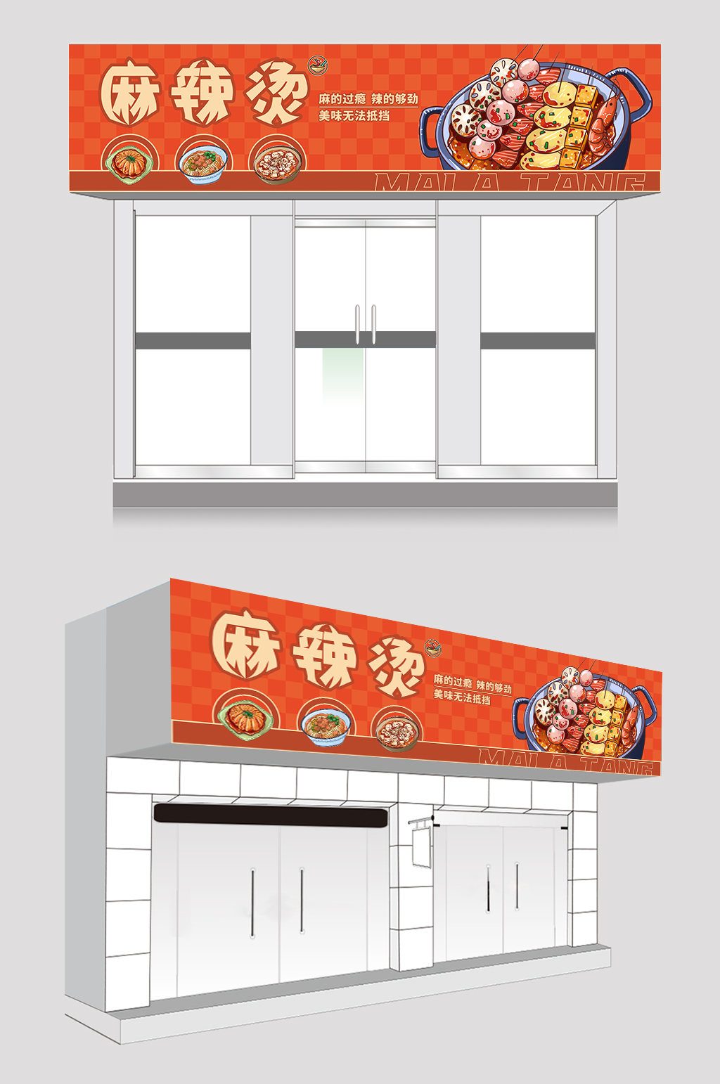 橙色简约大气四川麻辣烫门头店招牌素材