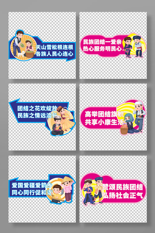 藍色簡約大氣民族團結(jié)黨建手舉牌