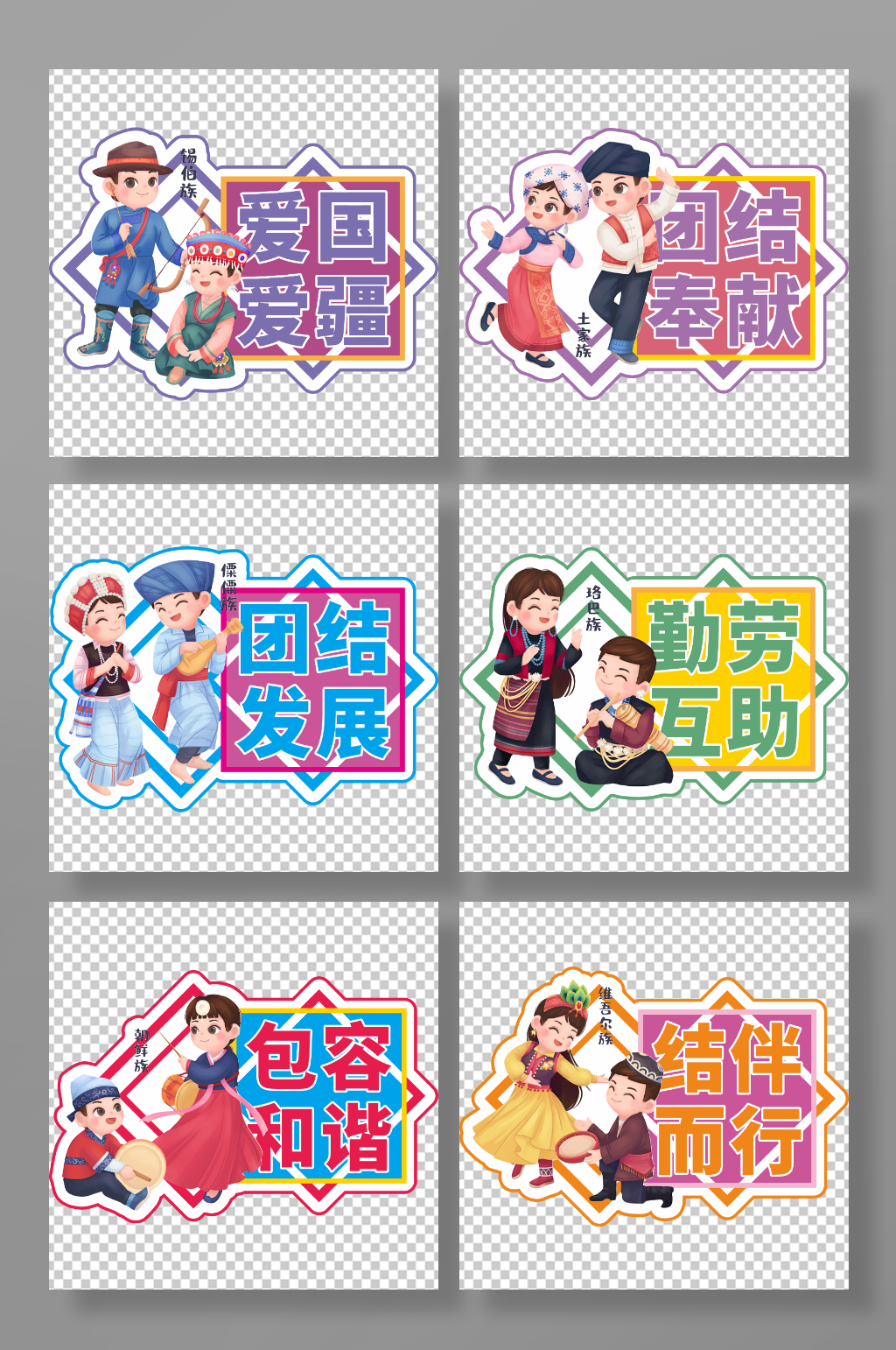 简约大气民族团结党建手举牌素材