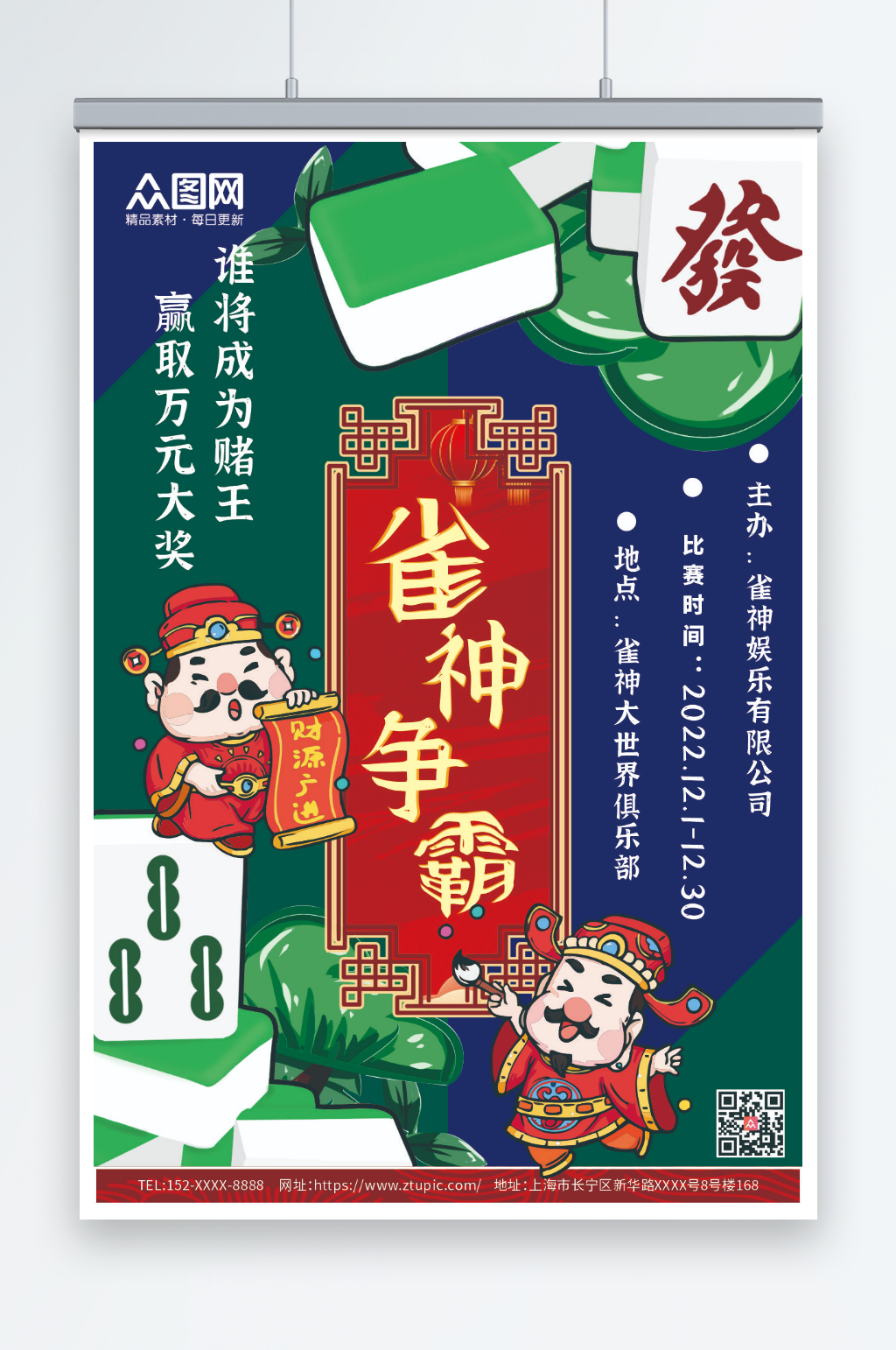 蓝色国潮风新年国潮麻将海报素材