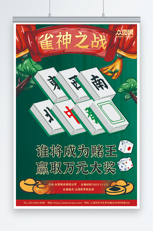 绿色简约大气新年国潮麻将海报