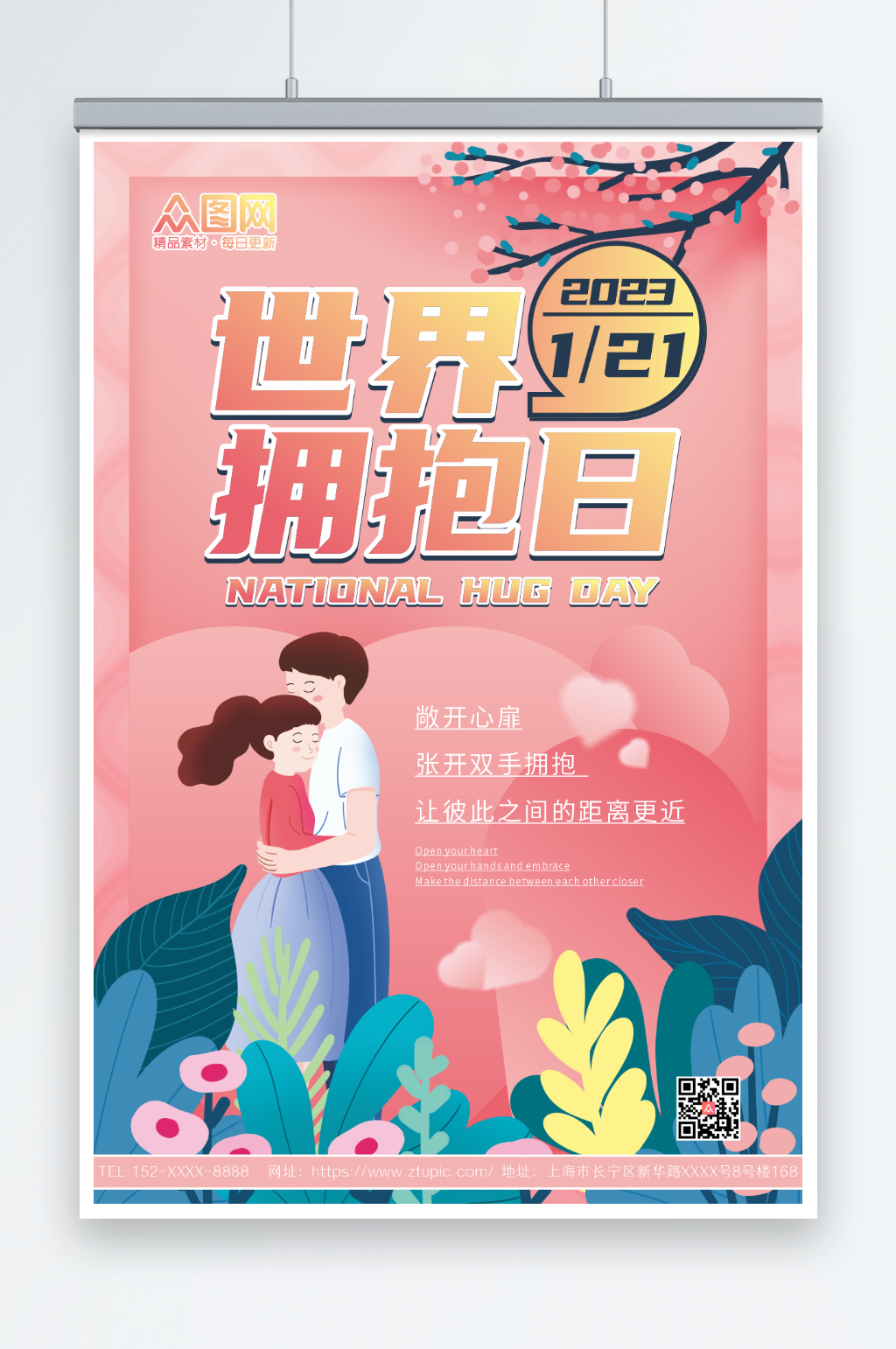 粉色甜蜜简约世界拥抱日海报素材