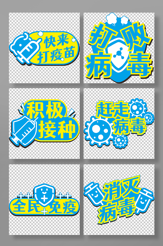蓝色可爱风疫苗接种宣传手举牌-众图网