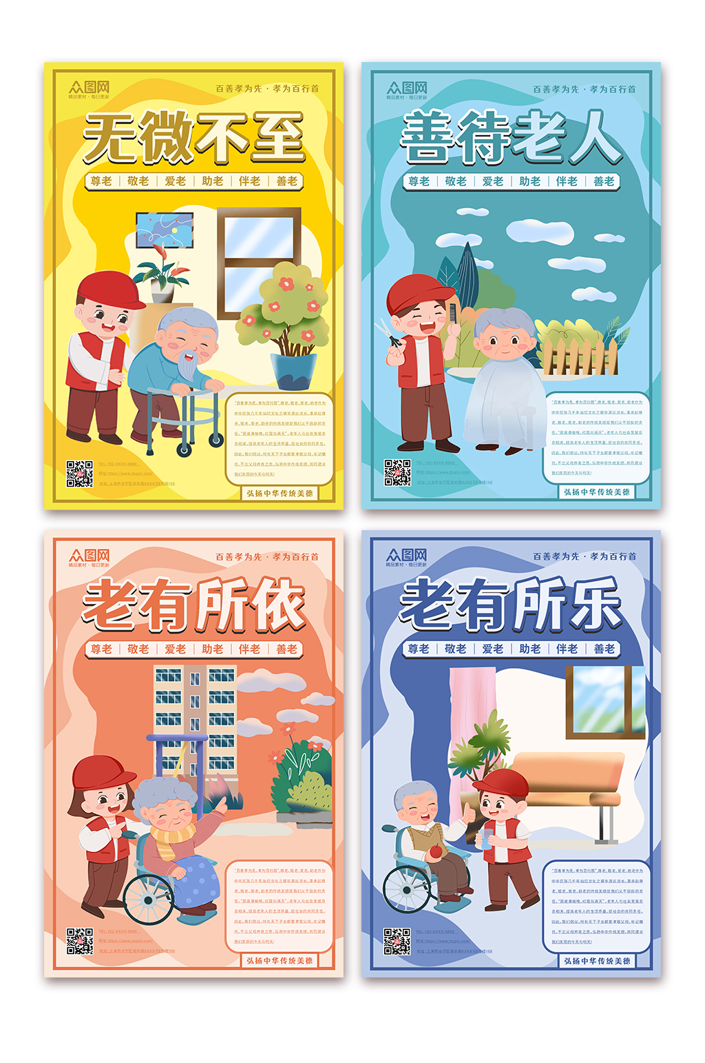 簡(jiǎn)約大氣養(yǎng)老院敬老院老年人文化系列海報(bào)素材