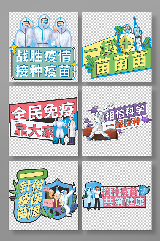 异形简约大气疫苗接种宣传手举牌-众图网