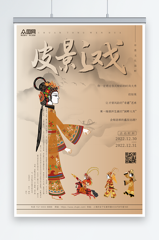 古风非遗文化国粹皮影戏海报-众图网