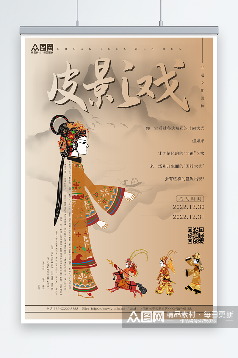 古风非遗文化国粹皮影戏海报素材下载-众图网