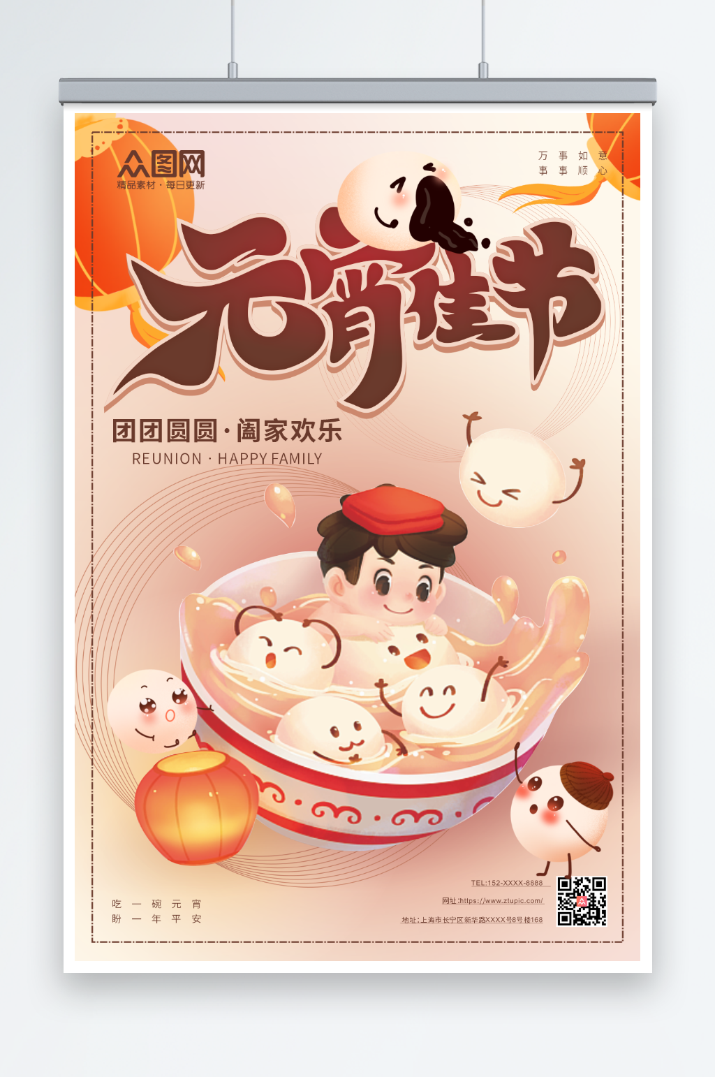 粉色简约弥散风元宵节海报素材
