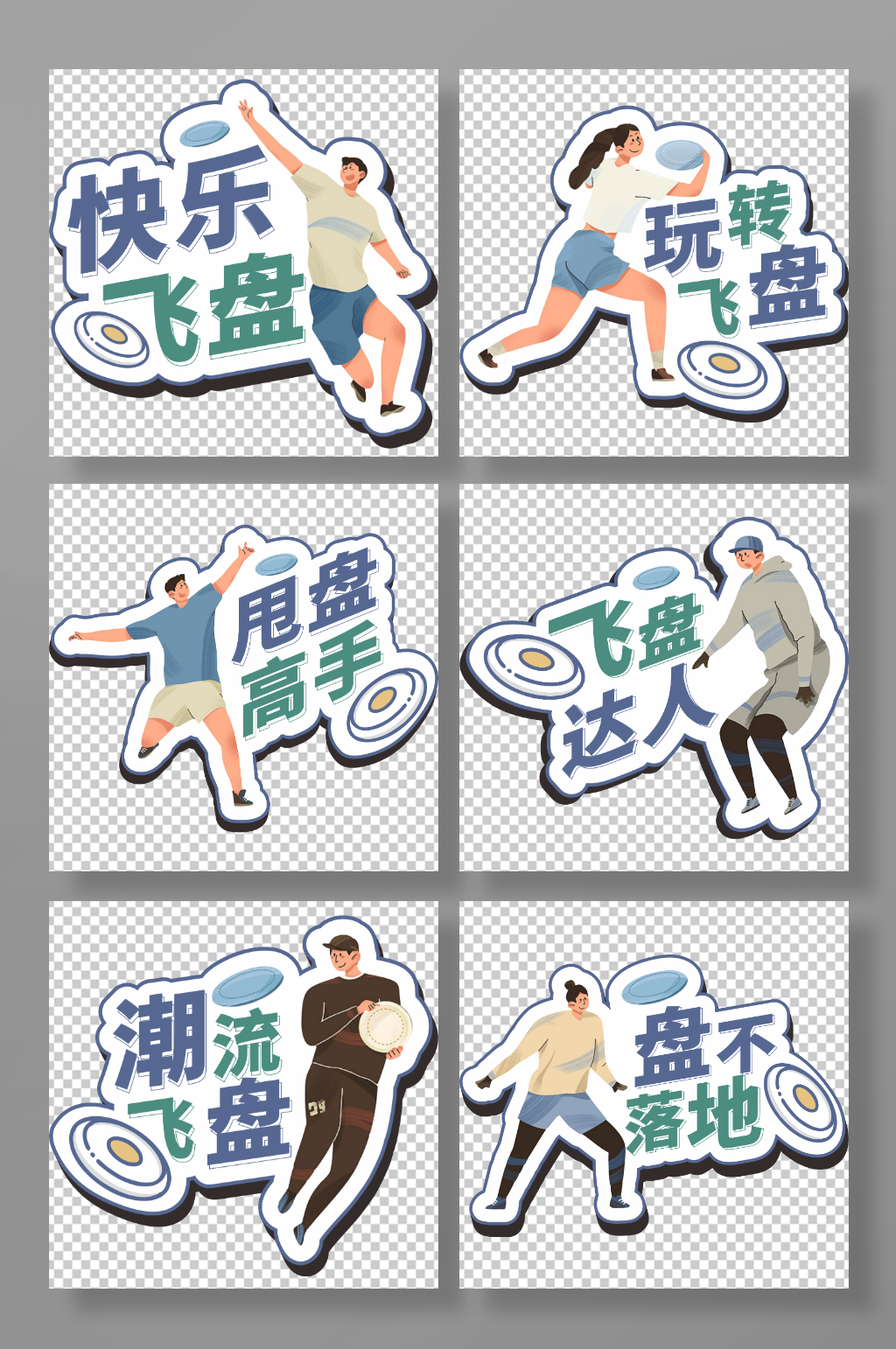 蓝色简约大气飞盘比赛户外运动会拍照手举牌素材