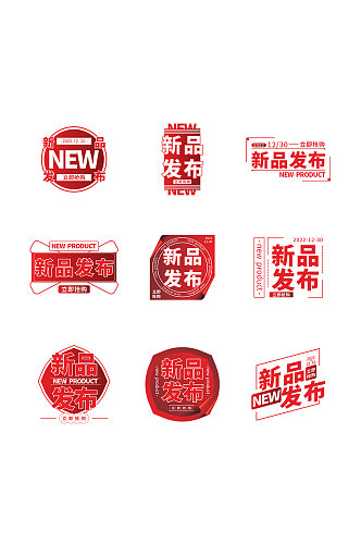 红色简约大气新品发布标题字体元素设计