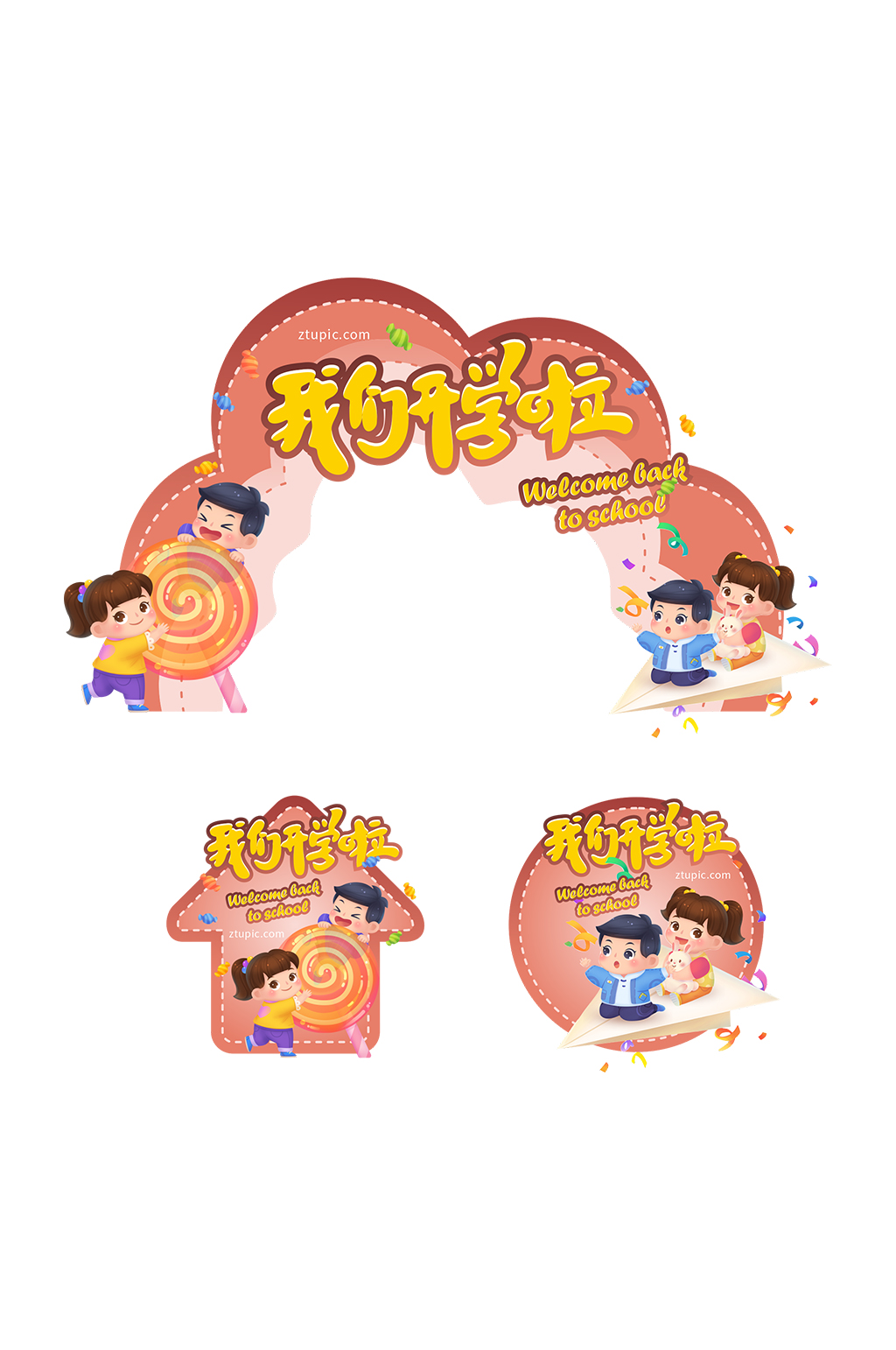 橙色可爱幼儿园开学典礼门头地贴素材
