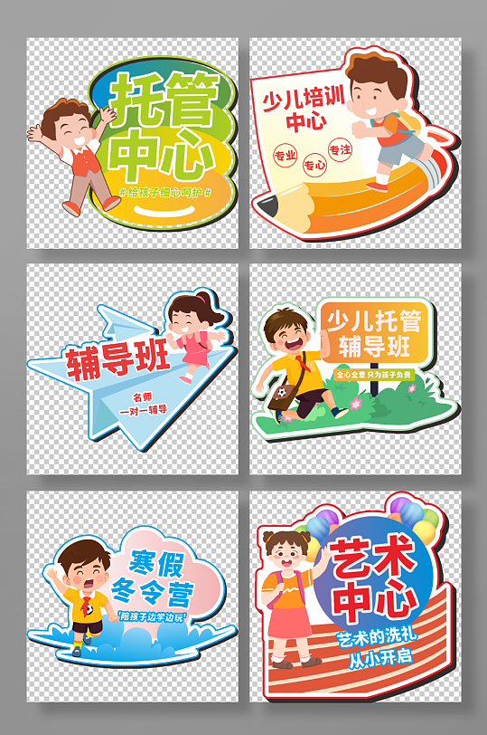 可愛卡通輔導(dǎo)班托管班培訓(xùn)班手舉牌