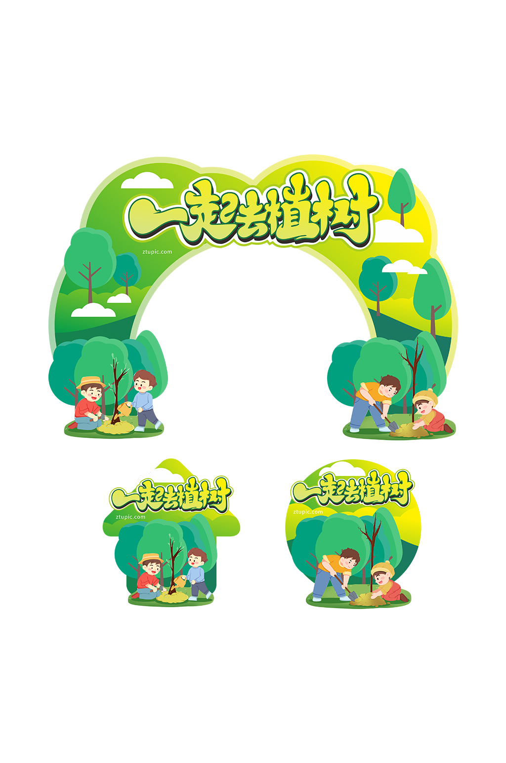 绿色简约大气植树节门头地贴设计素材