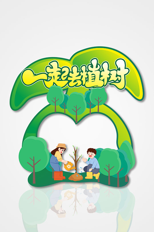 绿色可爱卡通植树节拍照框设计