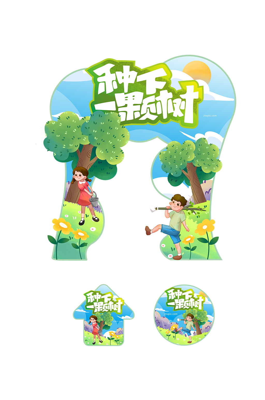 清新可爱植树节门头地贴设计素材