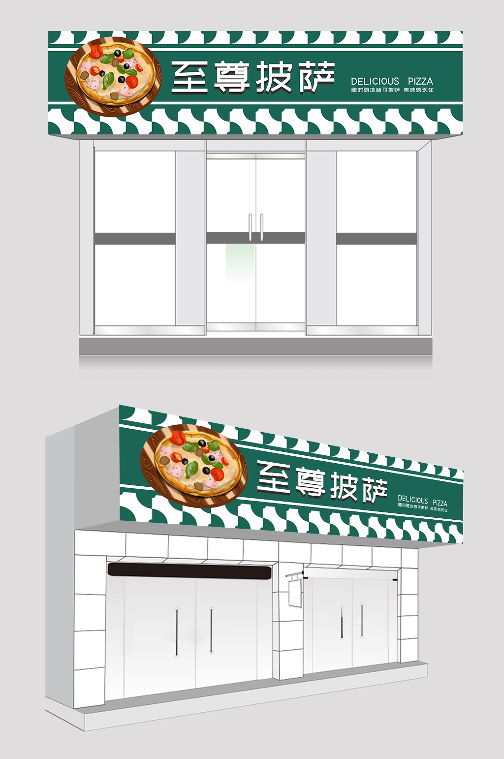 绿色简约大气披萨店门头店招牌设计素材