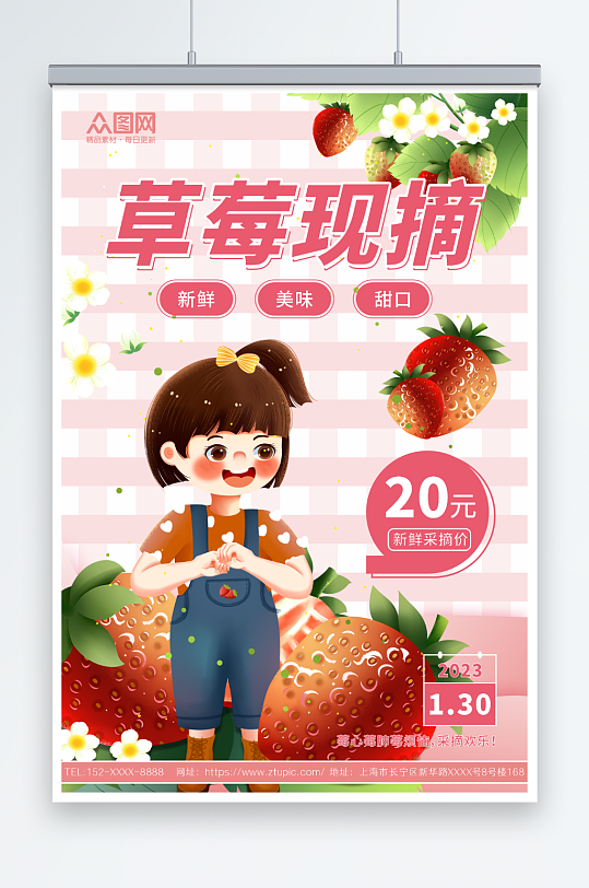 粉色可爱清新草莓采摘宣传海报