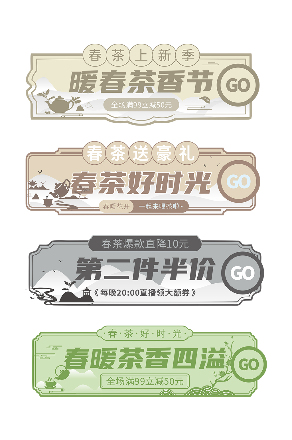 古风水墨风茶叶春茶电商淘宝胶囊图素材