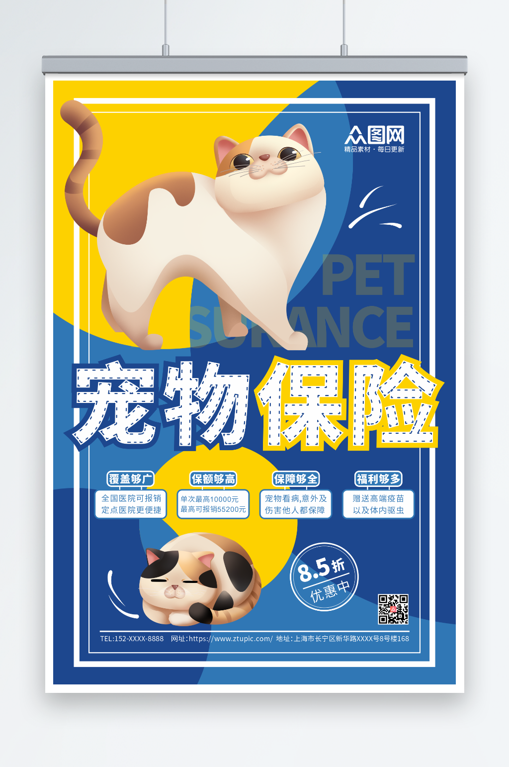 蓝色简约大气宠物保险促销海报素材