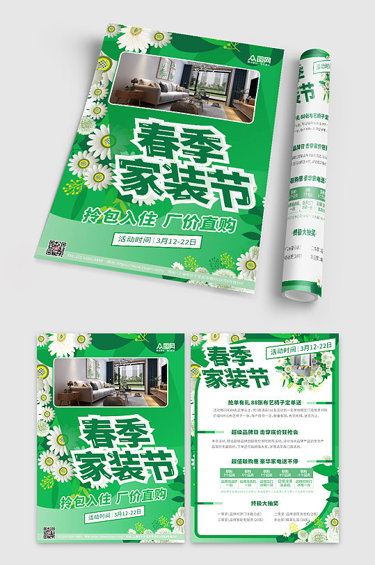 绿色小清新春季家装节室内设计装修宣传单