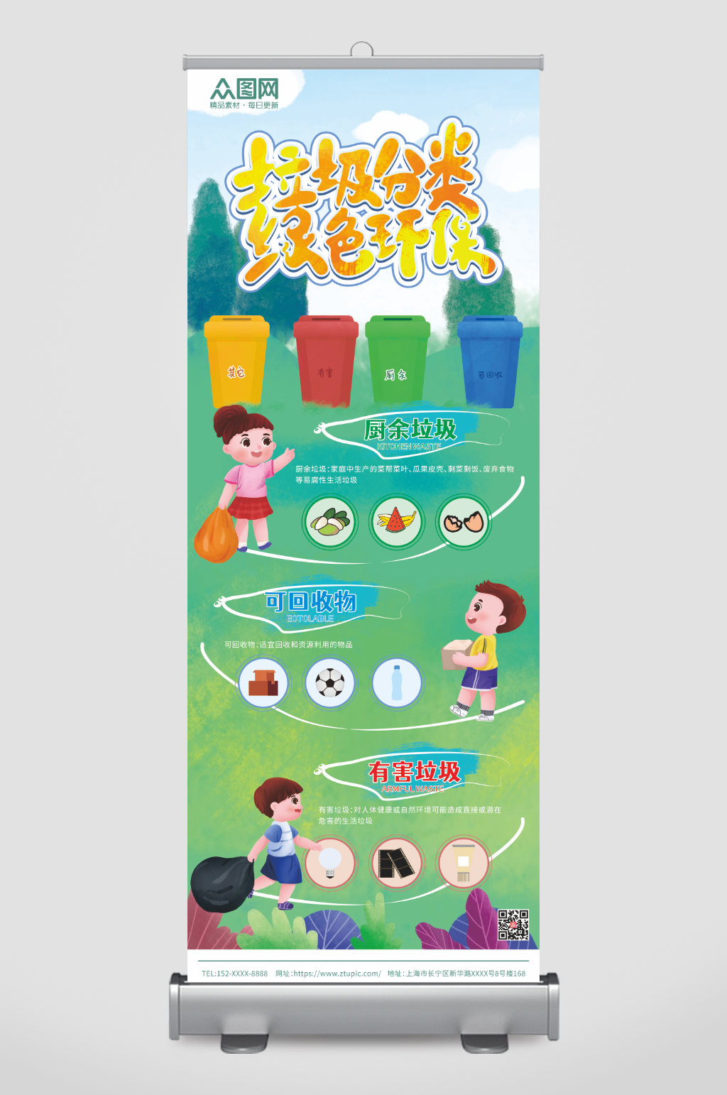 绿色大气垃圾分类展架易拉宝素材
