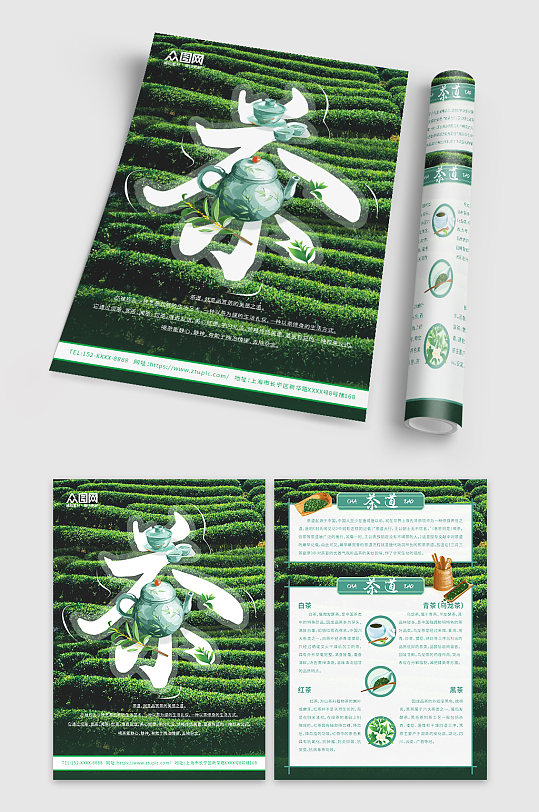 绿色创意大气茶文化茶叶宣传单