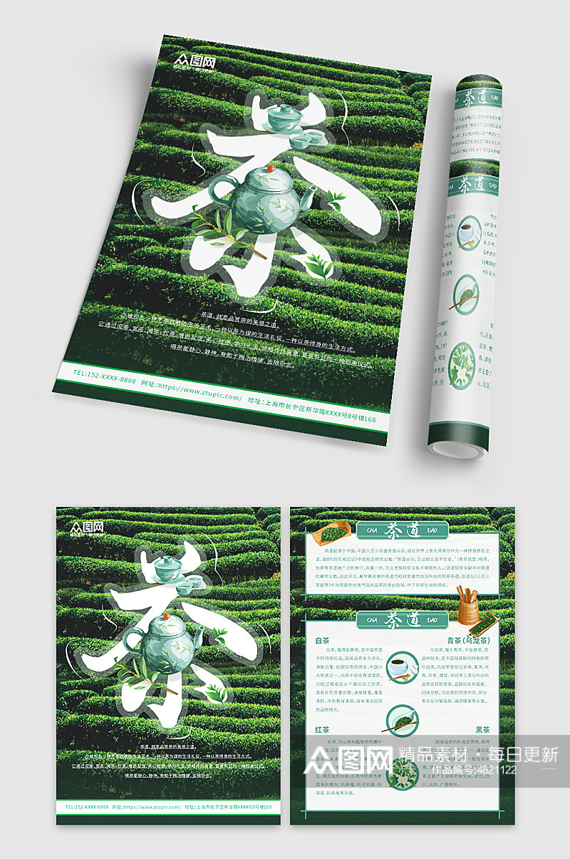 绿色创意大气茶文化茶叶宣传单素材