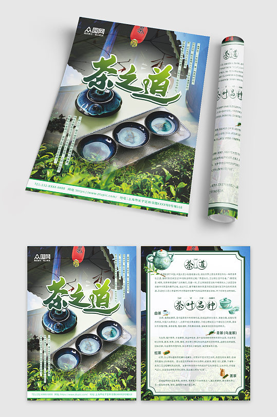 绿色简约大气茶文化茶叶宣传单折页