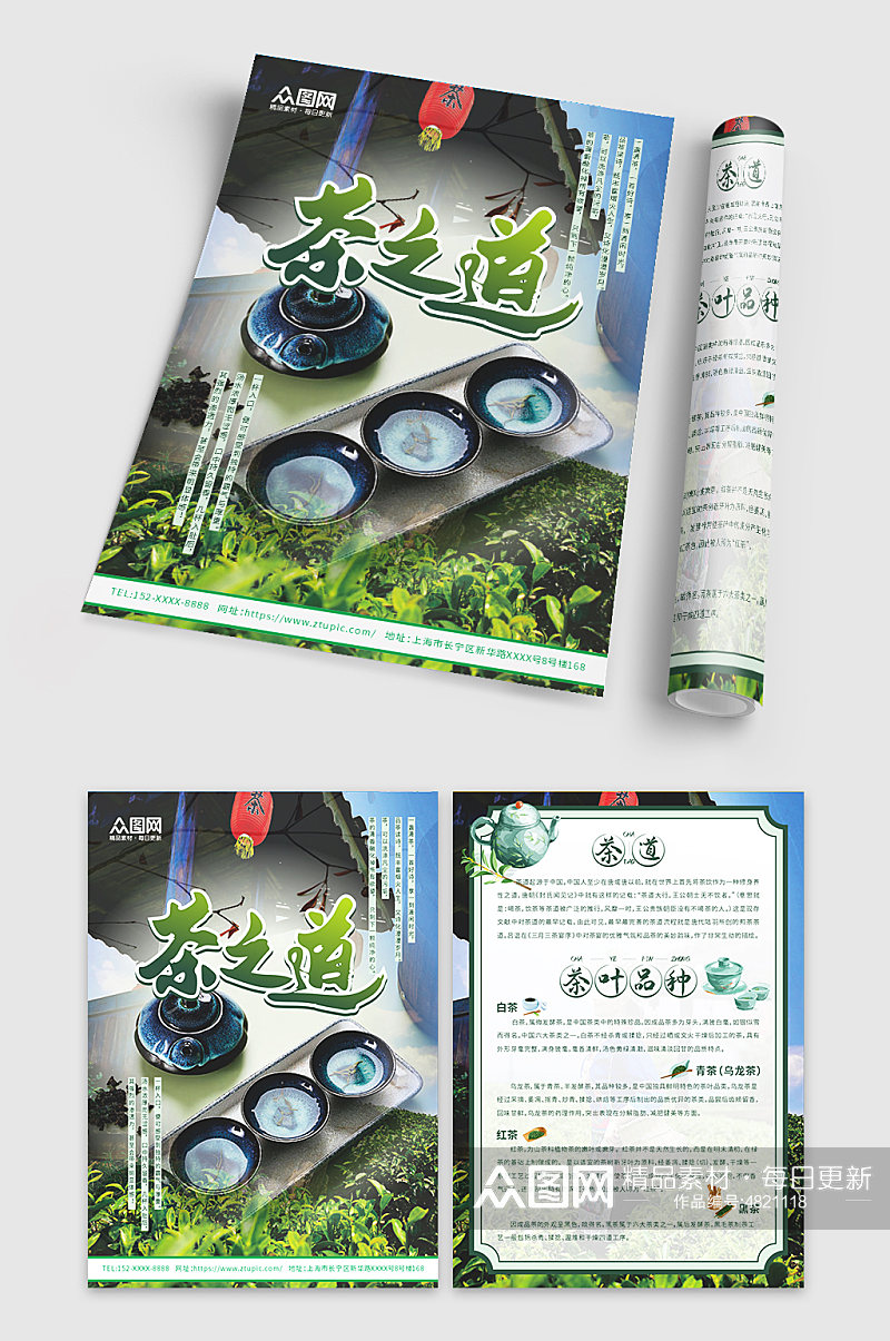 绿色简约大气茶文化茶叶宣传单折页素材