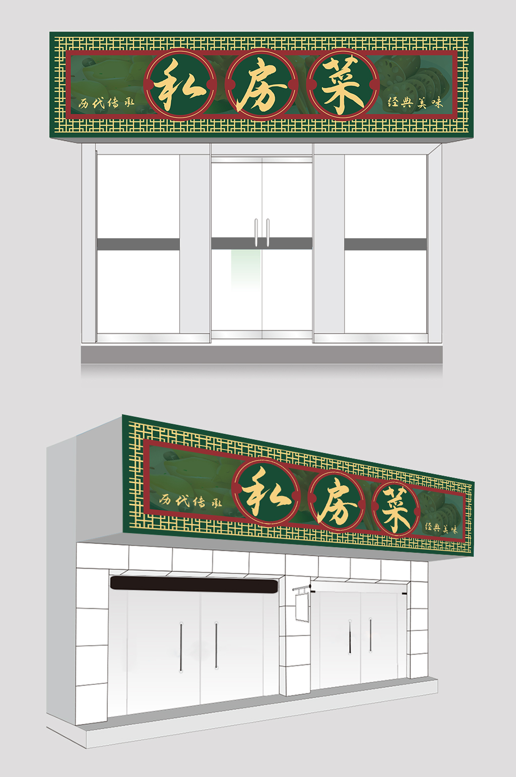 绿色中式私房菜饭店门头设计素材下载-众图网