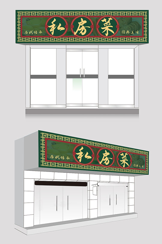 绿色中式私房菜饭店门头设计