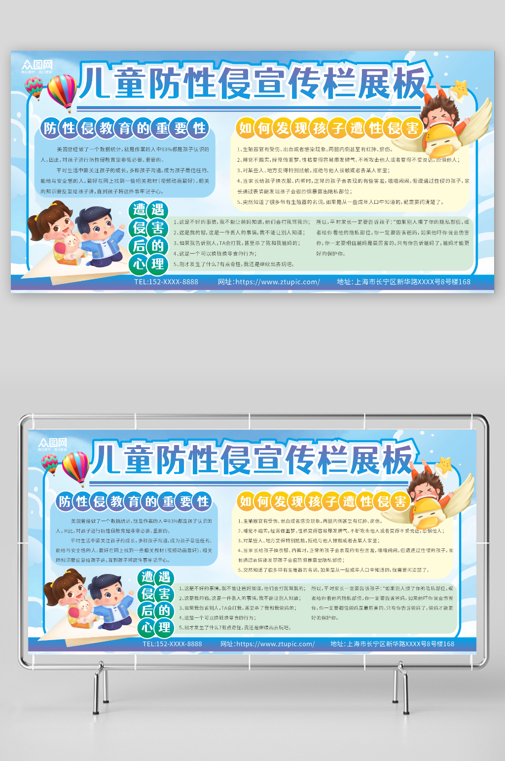 蓝色卡通可爱儿童防性侵宣传栏展板素材