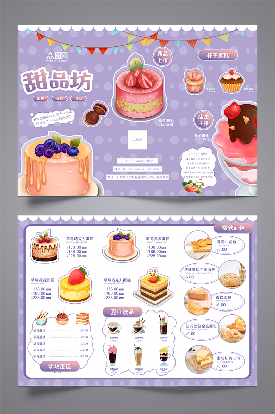 紫色梦幻蛋糕西点美食三折页
