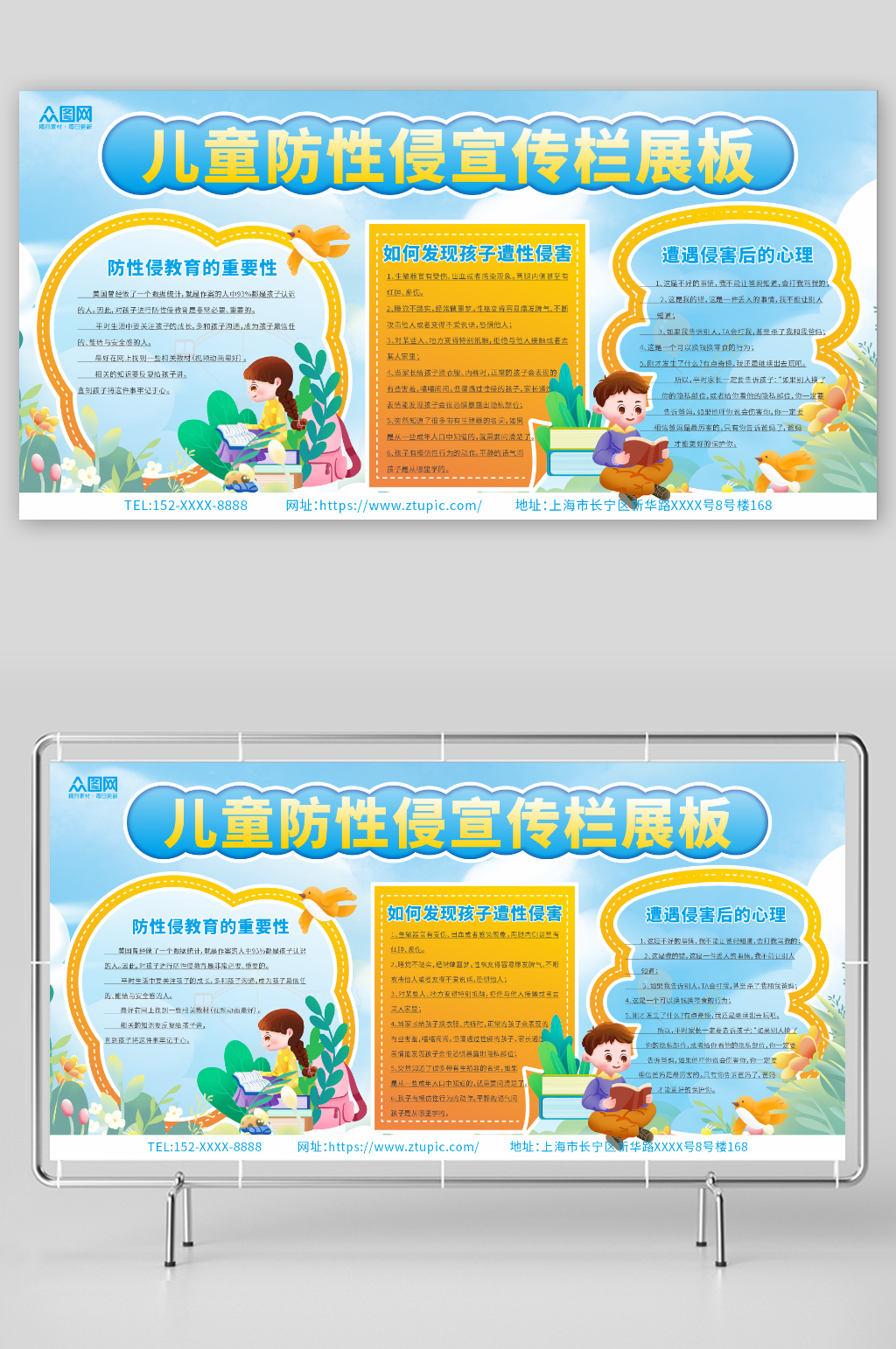 蓝色清新卡通儿童防性侵宣传栏展板素材
