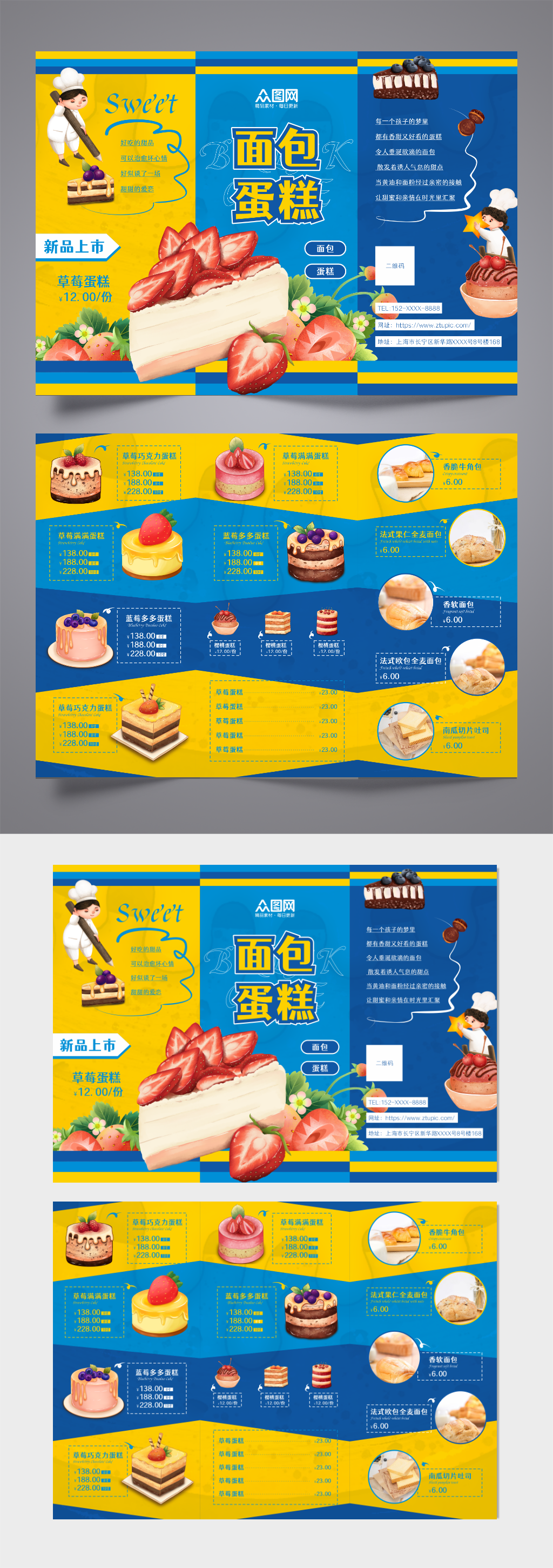 蓝色色块简约蛋糕西点美食三折页素材