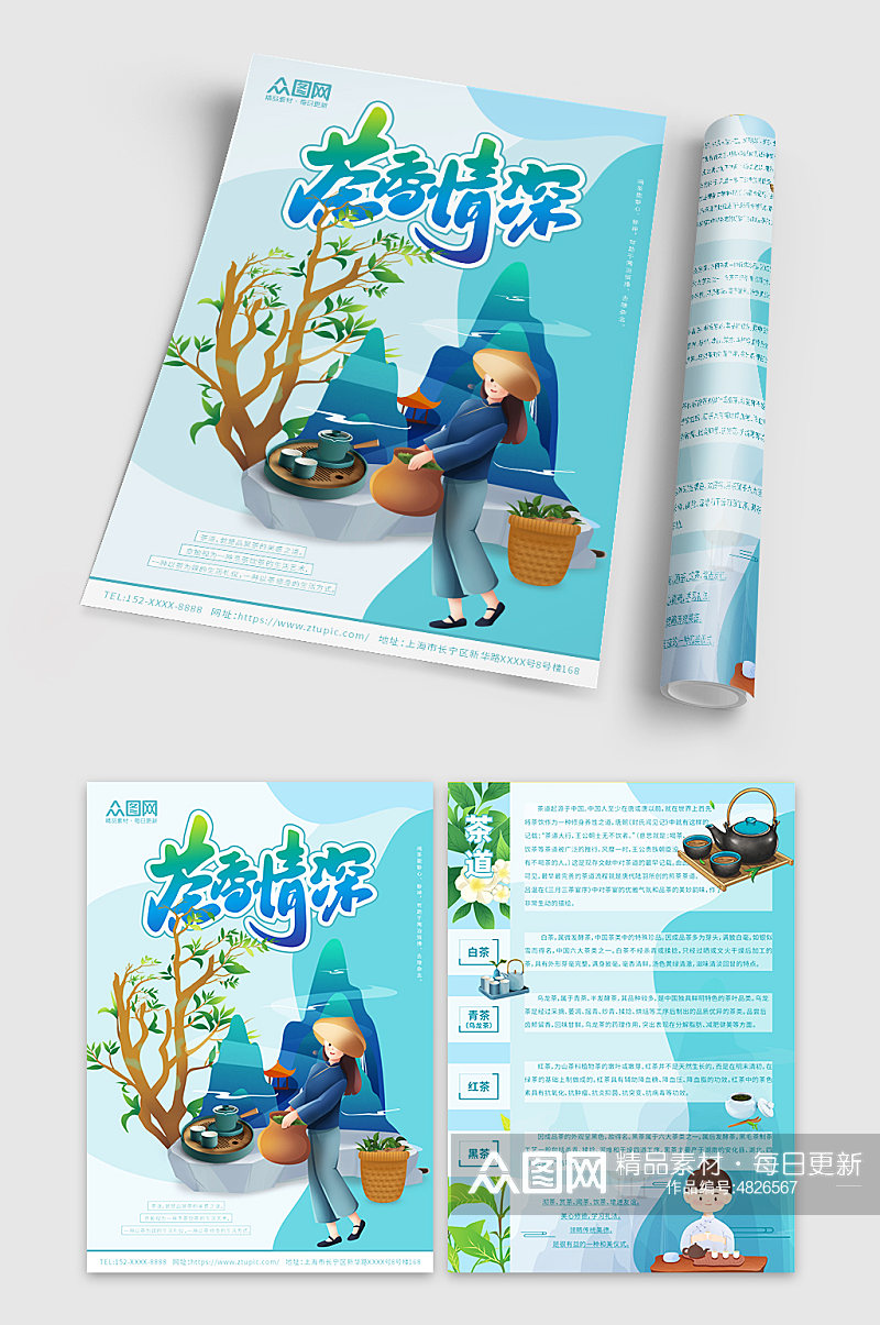 蓝色国风插画采茶茶文化茶叶宣传单折页素材
