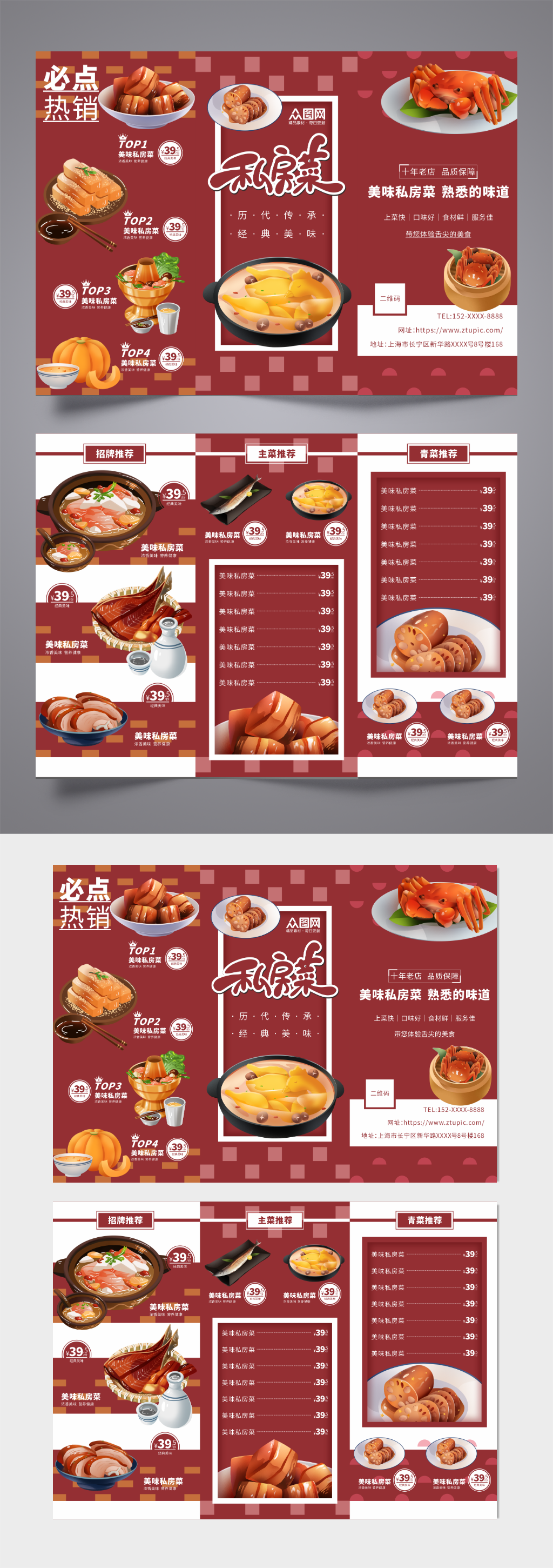 红色私房菜饭店价目表菜单三折页素材