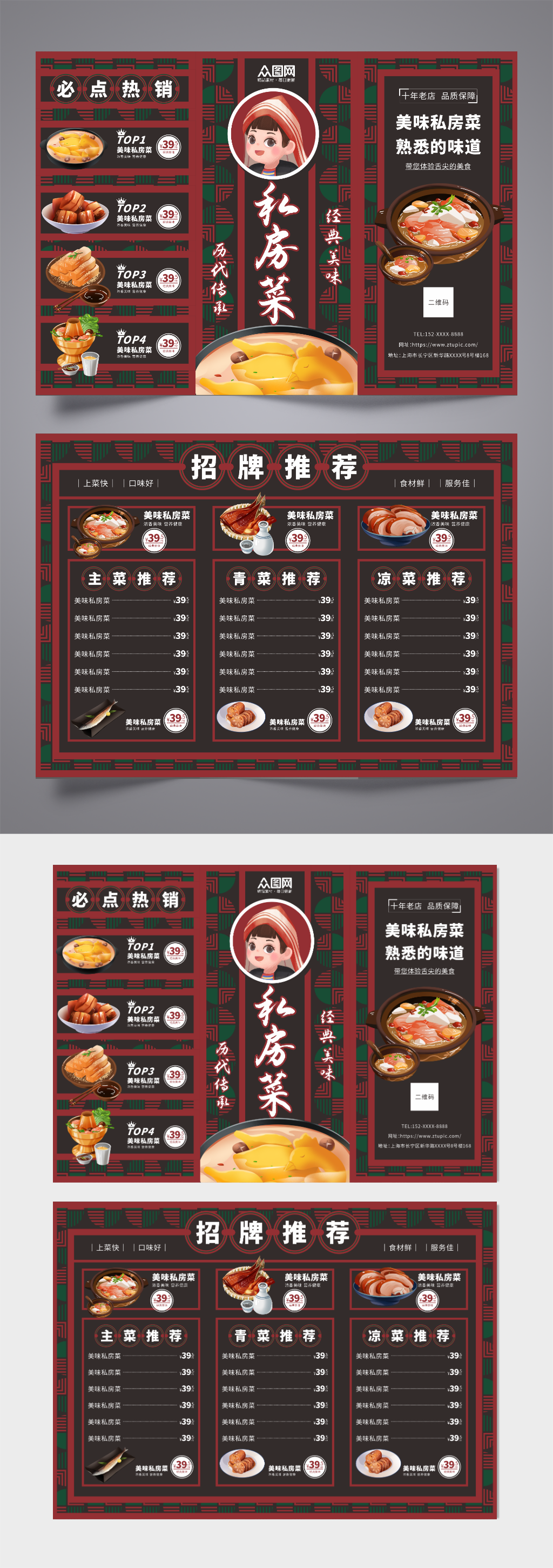 红色古典民族风私房菜饭店价目表菜单三折页素材