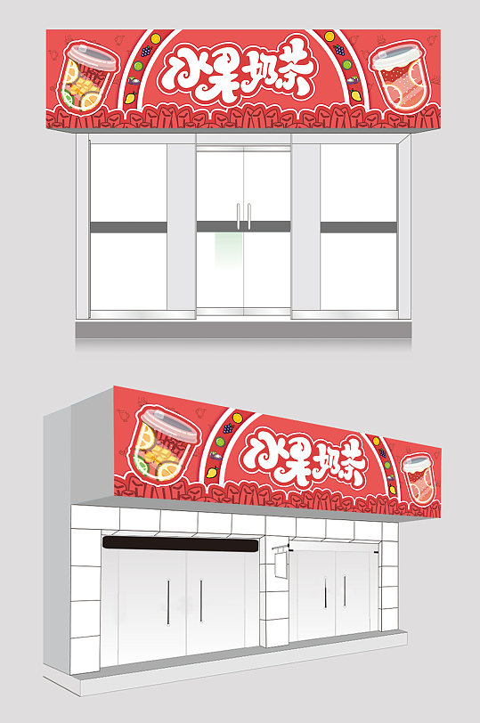 红色简约大气奶茶店门头店招牌-众图网