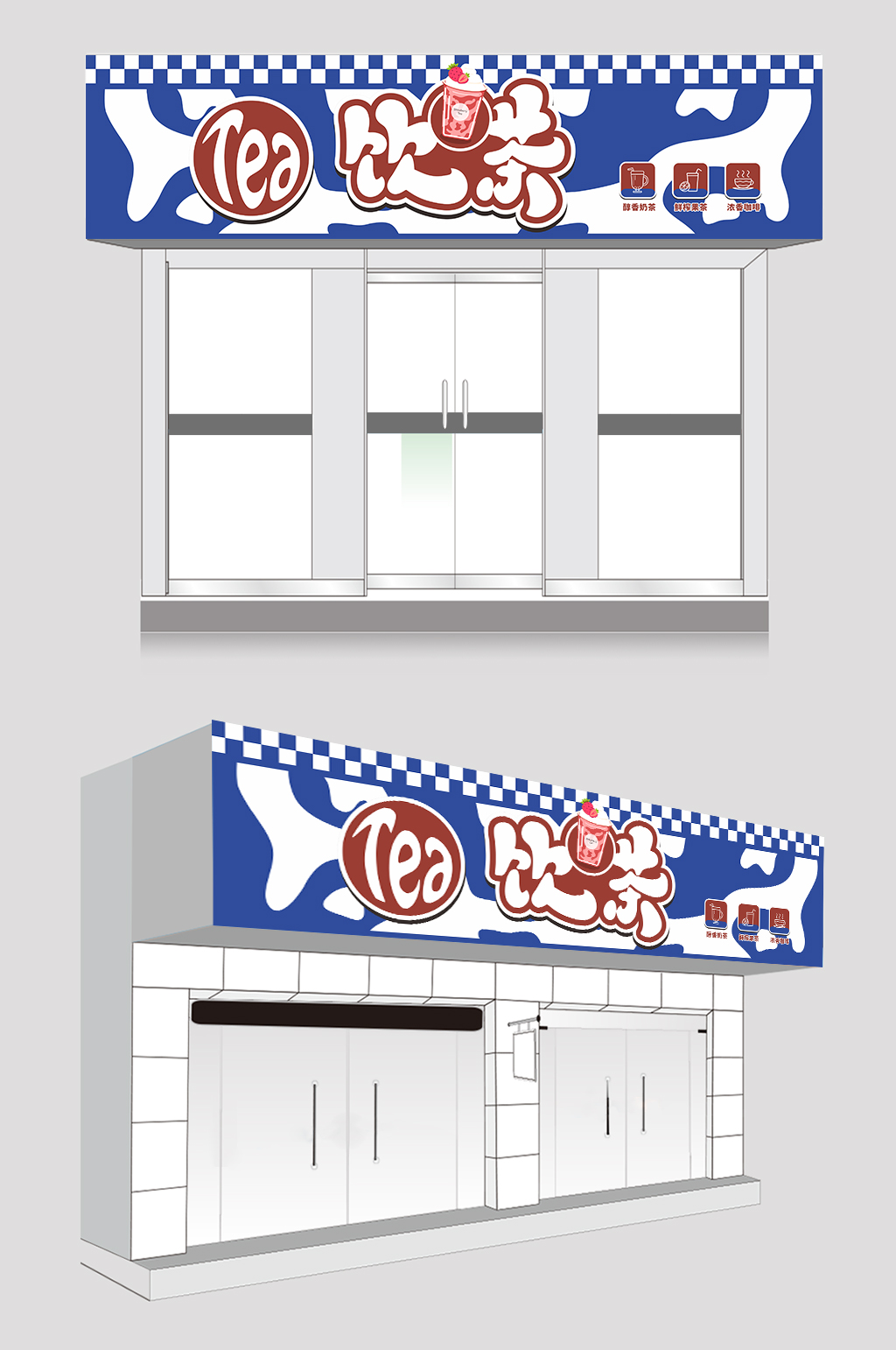 藍色奶茶店門頭店招牌素材