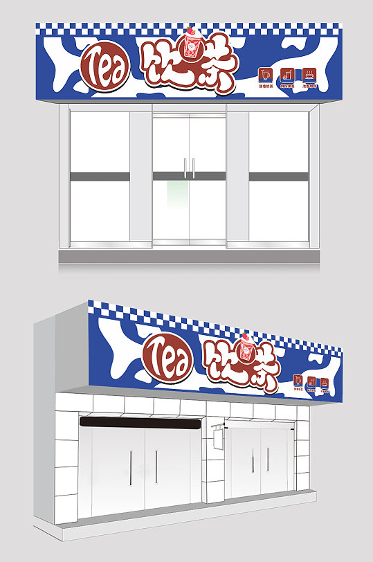 蓝色奶茶店门头店招牌-众图网