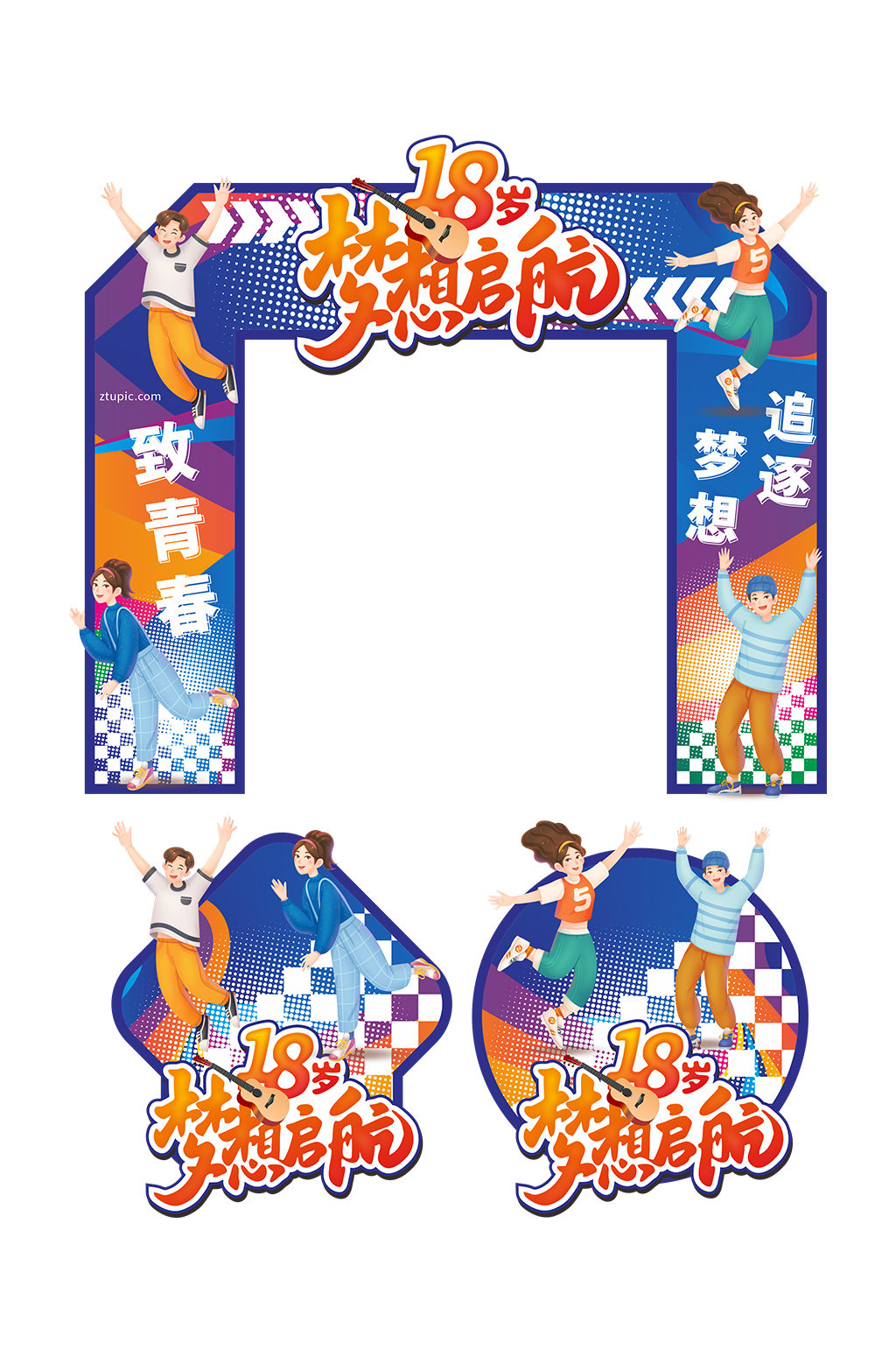 蓝色孟菲斯风校园十八岁成人礼门头地贴素材