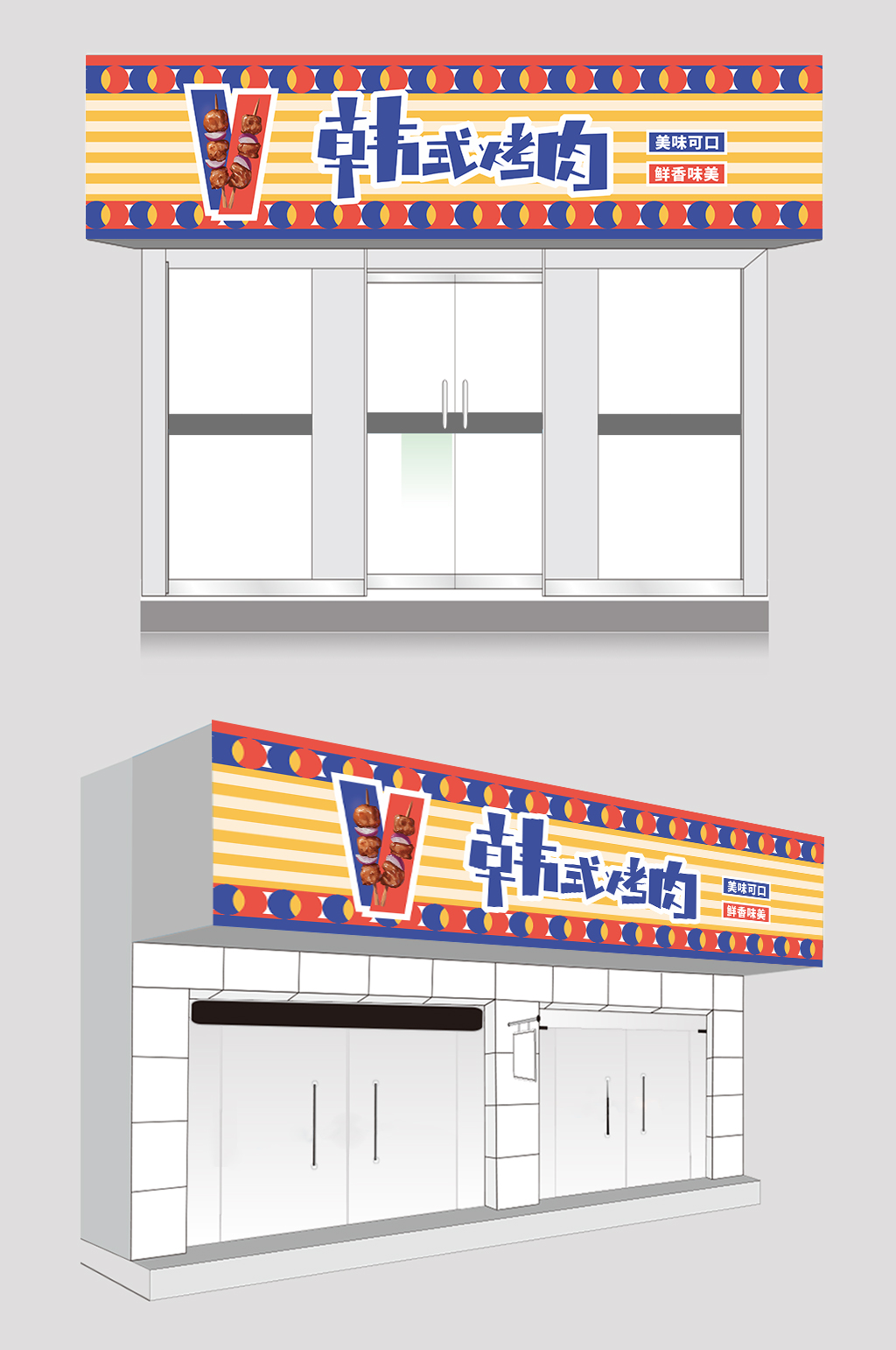 大气韩式自助烤肉门头店招牌素材