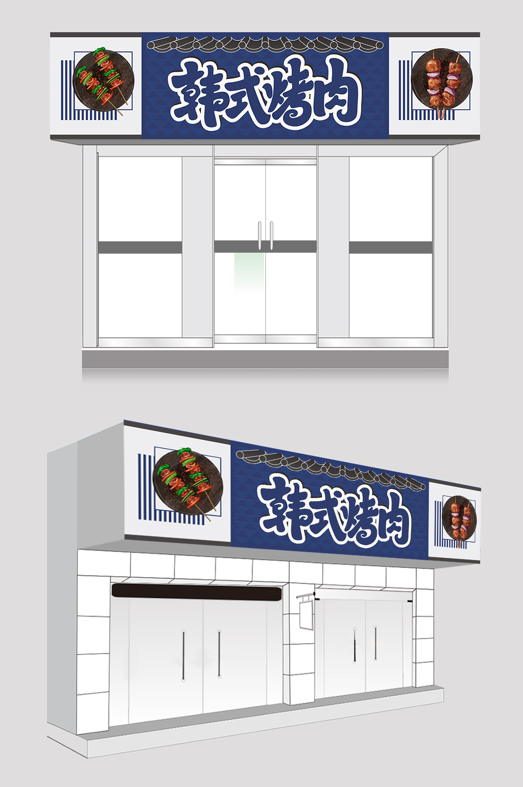 蓝色韩式自助烤肉门头店招牌素材